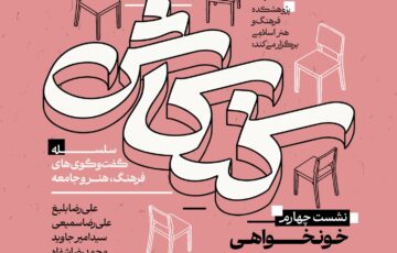 رسالت فرهنگ و هنر در پروژه انتقام چیست و چه باید باشد؟