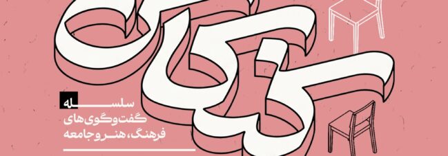 رسالت فرهنگ و هنر در پروژه انتقام چیست و چه باید باشد؟