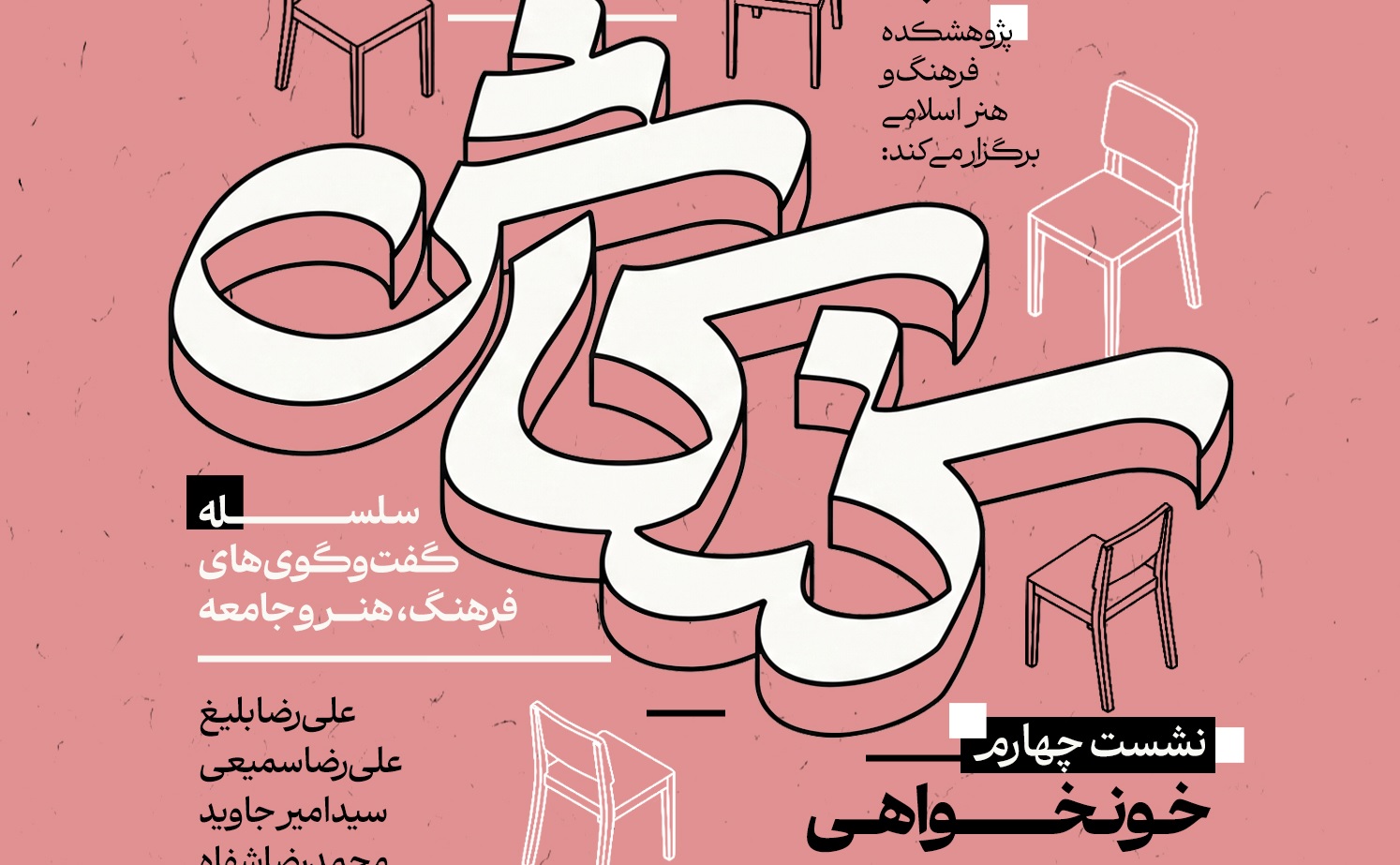 رسالت فرهنگ و هنر در پروژه انتقام چیست و چه باید باشد؟