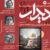 نگاهی به نمایشگاه نقاشی «مدرسۀ میناب»