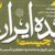 «ایران تاریخی به مثابه تنها جغرافیای تأسیس امت وسط»
