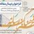 فراخوان ارسال مقاله دومین شماره فصلنامۀ علمی «هنر، فرهنگ و رسانه»