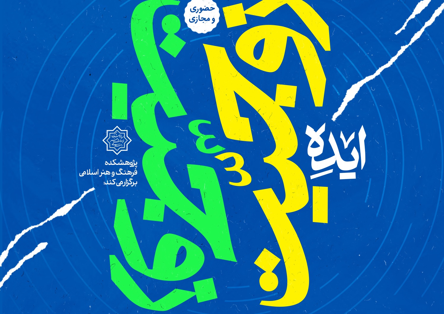 تأثیر ایده زوجیت بر سیاست‌گذاری و حکمرانی و حکمت عملی
