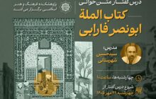 متن‌خوانی کتاب «المله» با سیدحسین شهرستانی