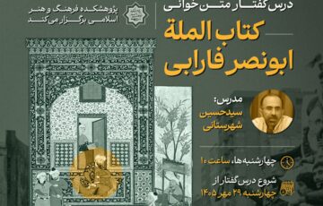 متن‌خوانی کتاب «المله» با سیدحسین شهرستانی