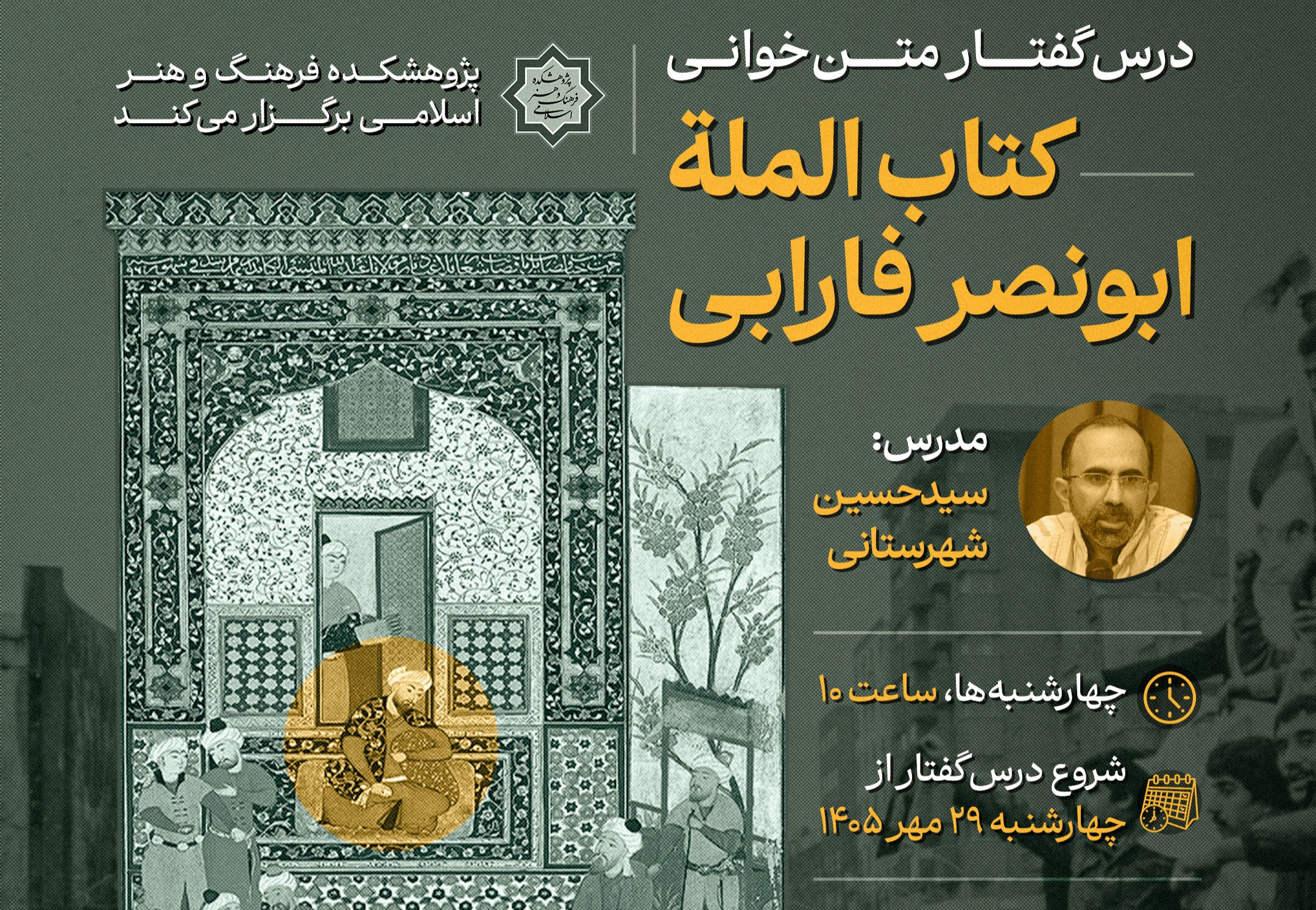 متن‌خوانی کتاب «المله» با سیدحسین شهرستانی