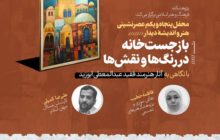 محفل پنجاه‌ویکم «دیدار» با نگاهی به آثار هنرمند فقید «عبدالمعطی ابوزید» برگزار می‌شود