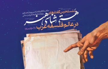 رویداد آموزشی “هستی‌شناسی هنر” برگزار می‌شود